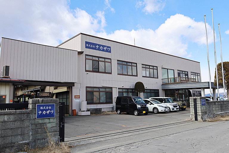 株式会社ナカザワ工場